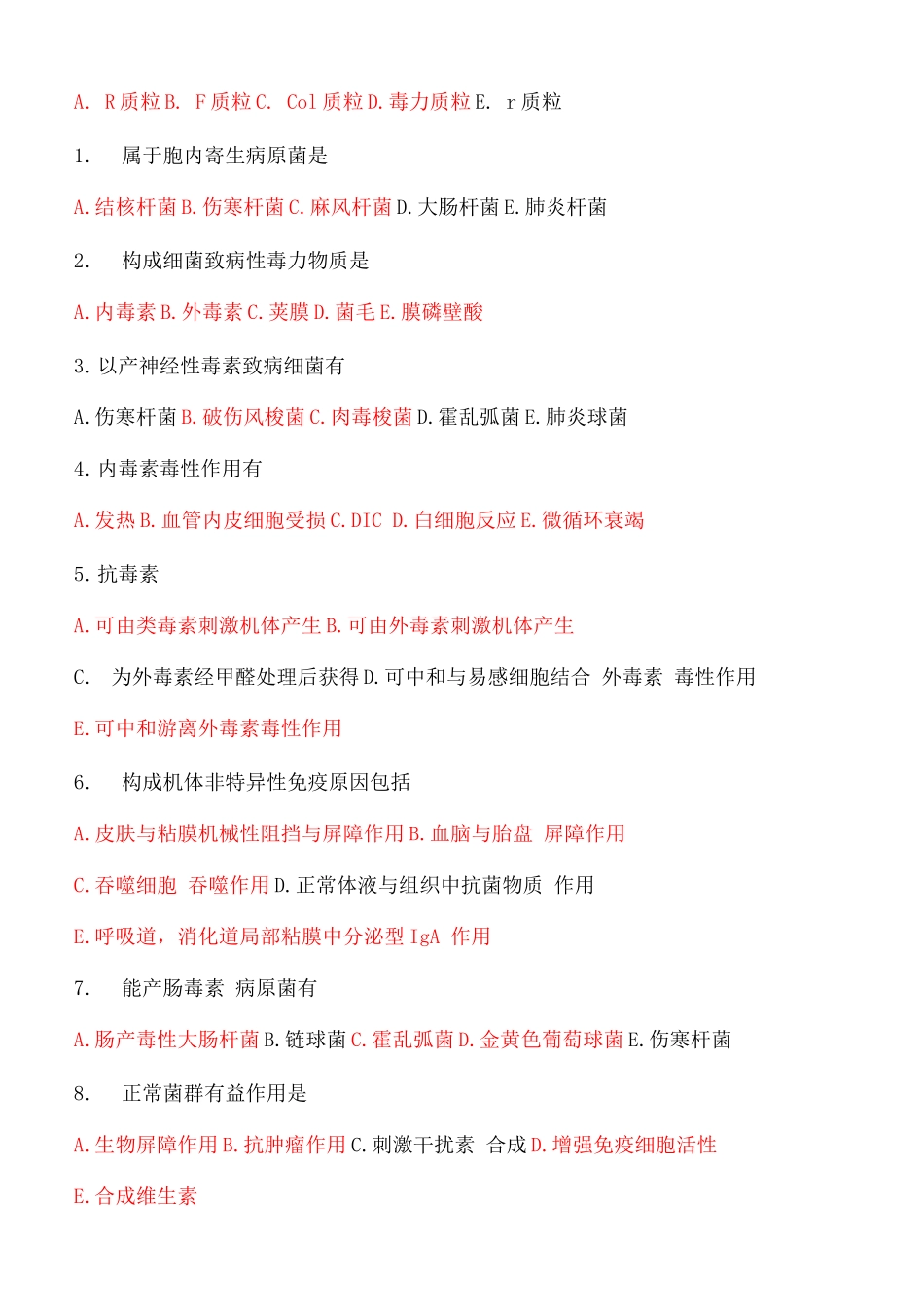 2025年微生物学试题库多项选择题_第3页