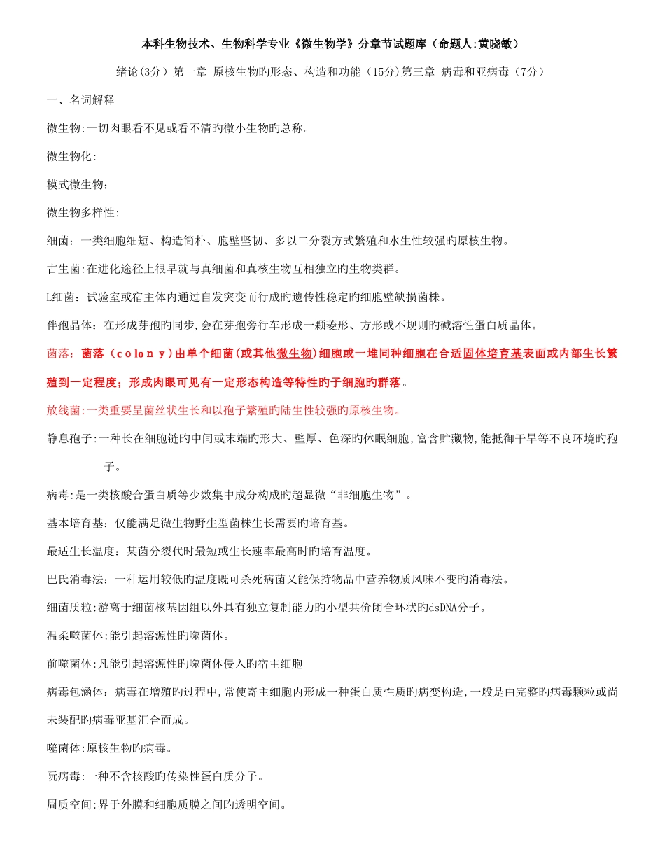 2025年微生物题库含答案_第1页