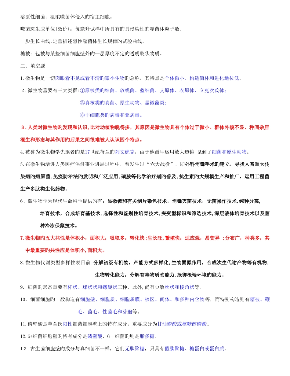 2025年微生物题库含答案_第2页
