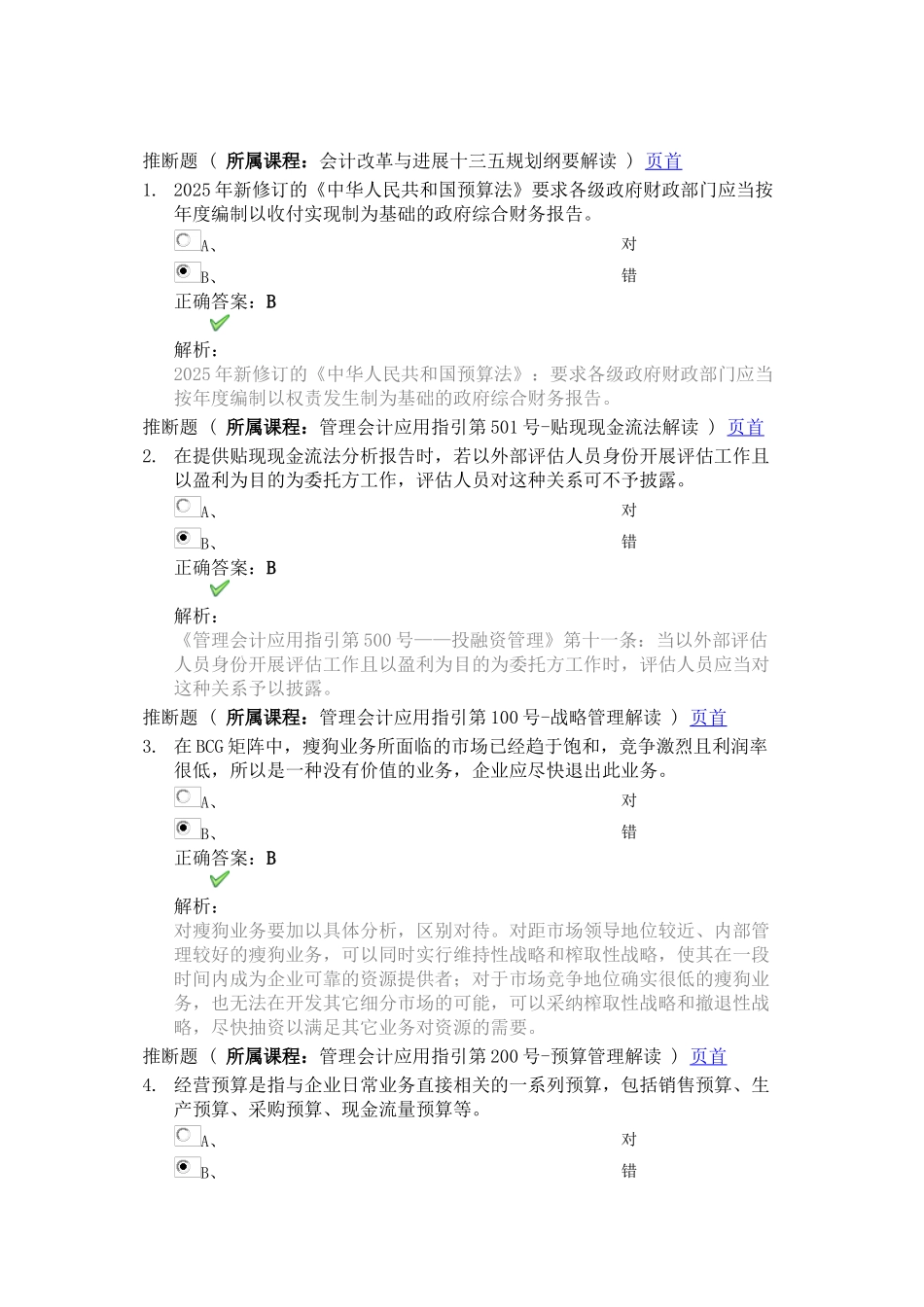 2025年徐州会计继教教育_第1页