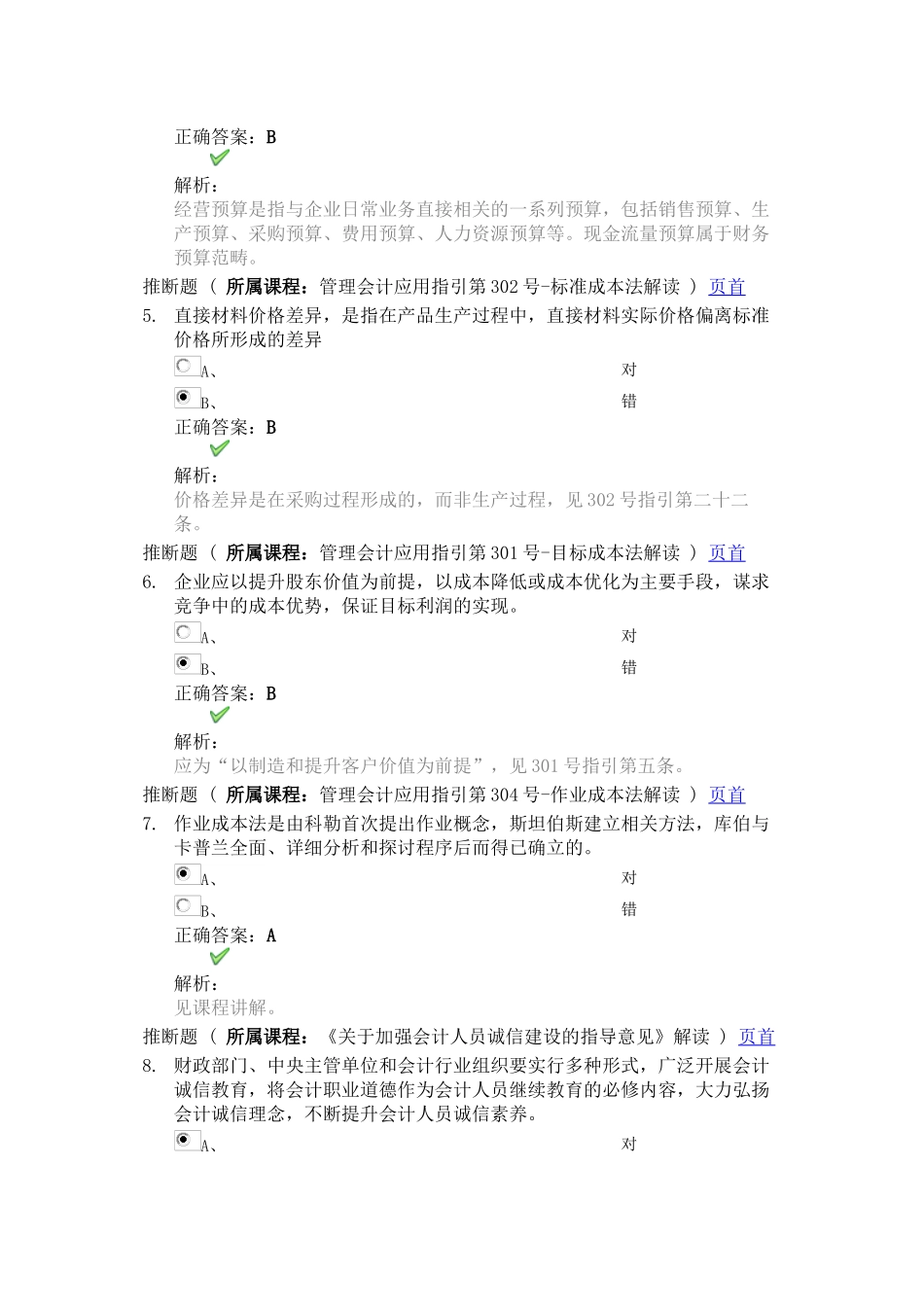 2025年徐州会计继教教育_第2页