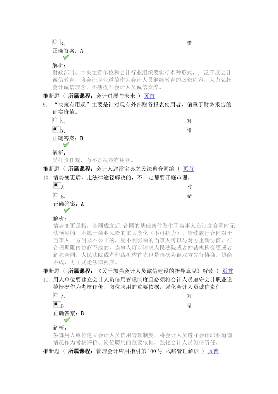 2025年徐州会计继教教育_第3页