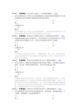 2025年徐州会计继教教育