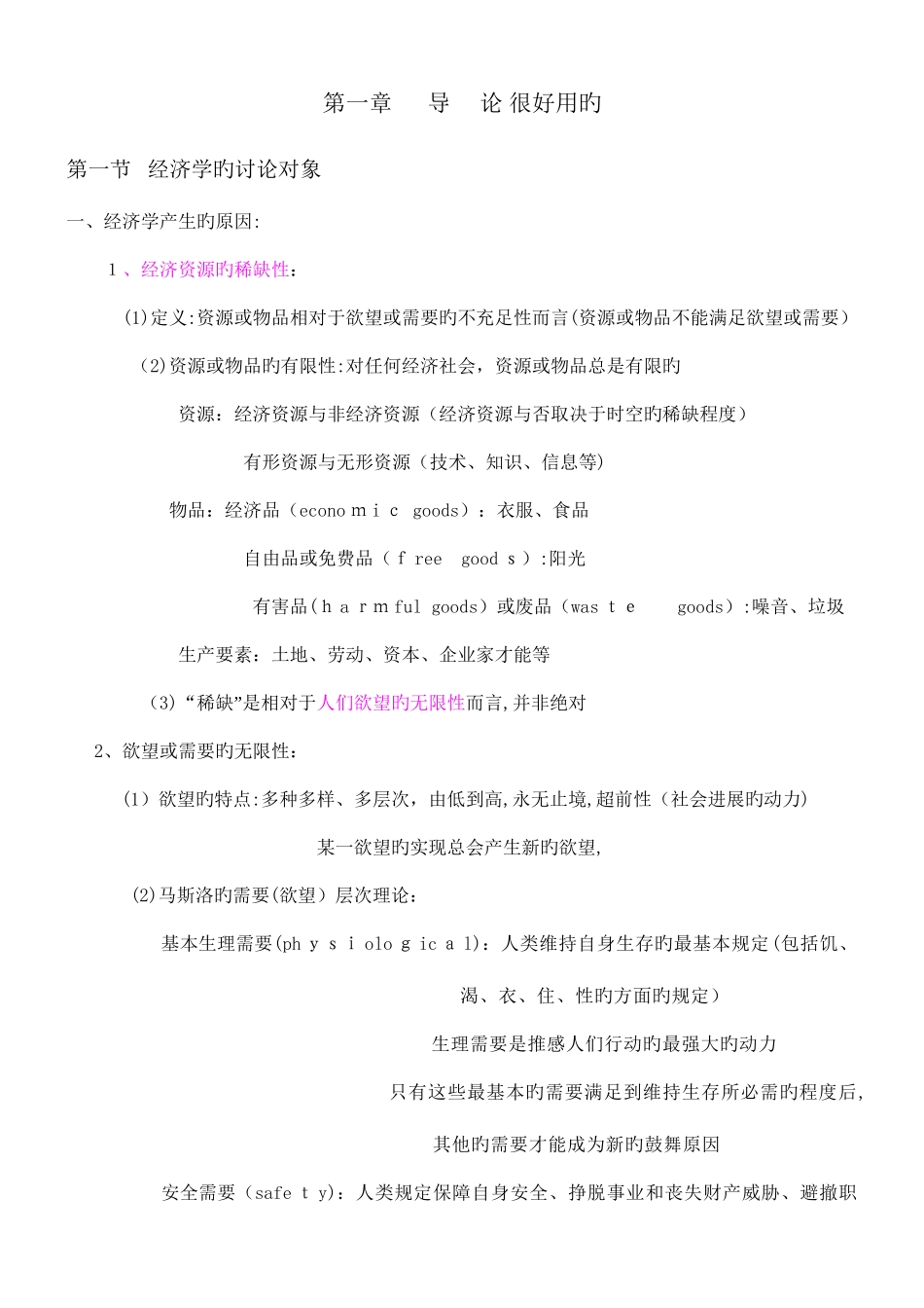 2025年微观经济学复习笔记绝对完全_第1页