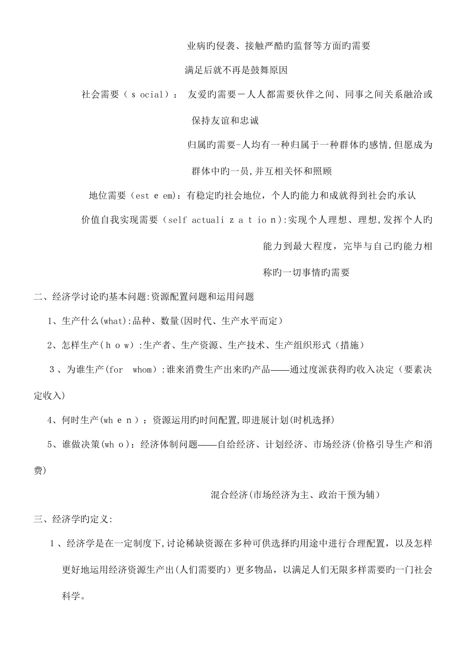 2025年微观经济学复习笔记绝对完全_第2页