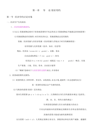 2025年微观经济学复习笔记绝对完全