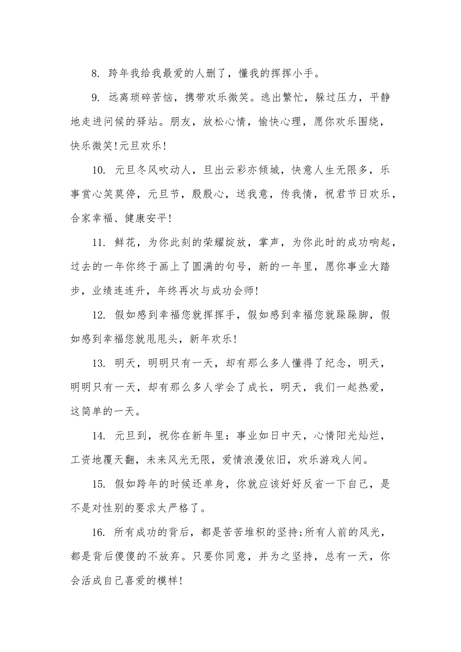 2025年微信跨年的优美句子_第2页