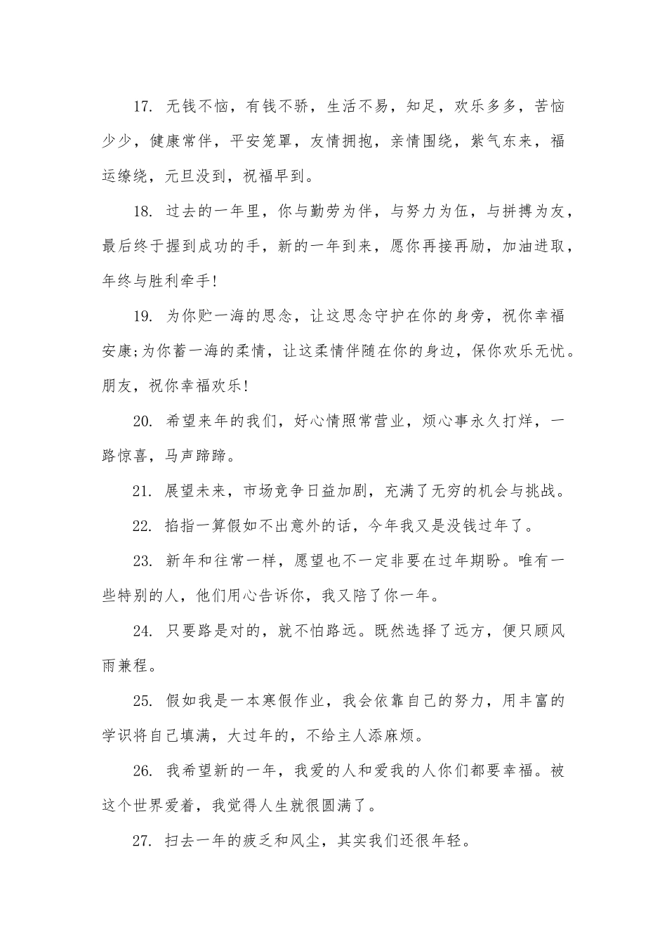 2025年微信跨年的优美句子_第3页