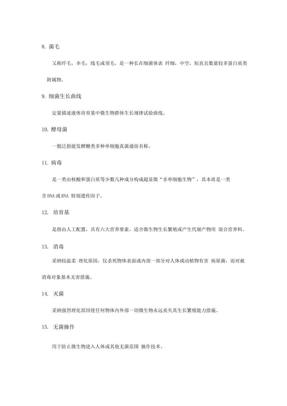 2025年微生物学知识点_第2页