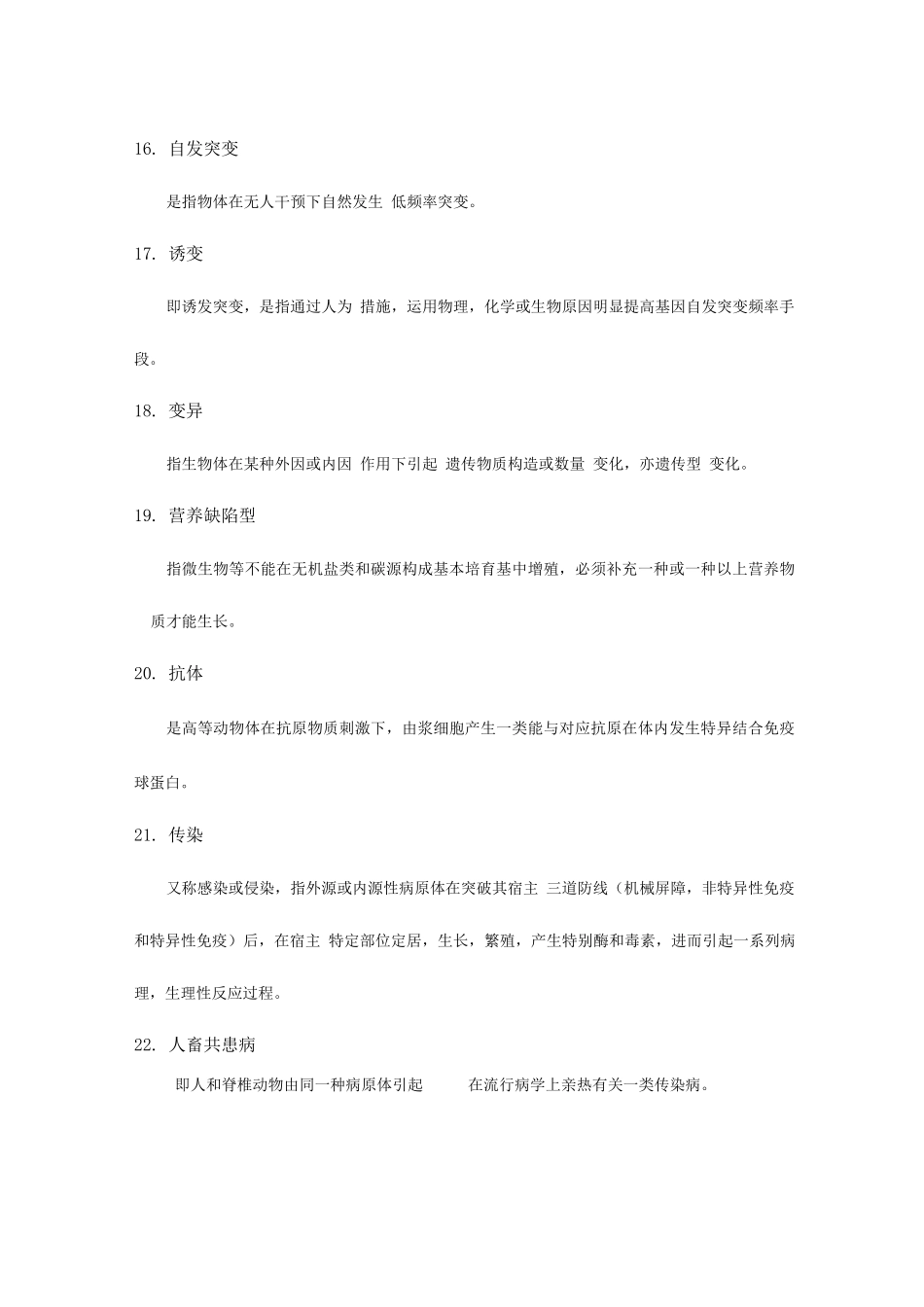 2025年微生物学知识点_第3页