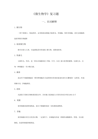 2025年微生物学知识点