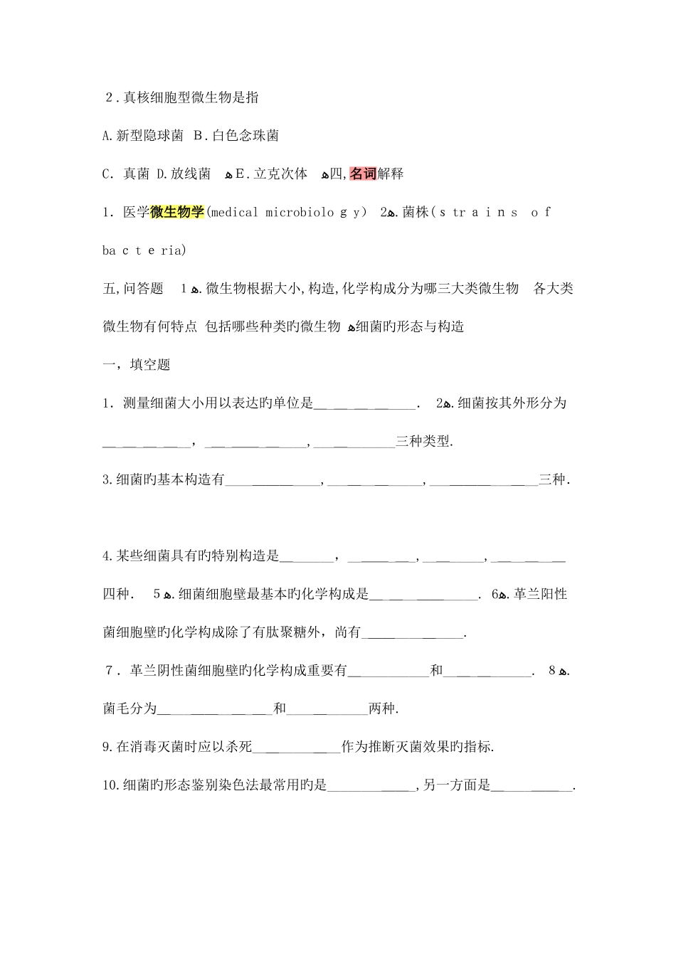2025年微生物学试题库及答案_第2页