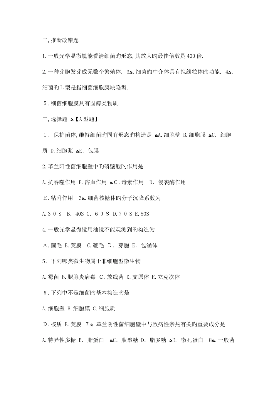 2025年微生物学试题库及答案_第3页