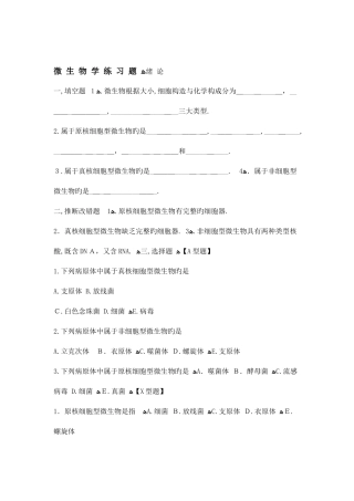 2025年微生物学试题库及答案