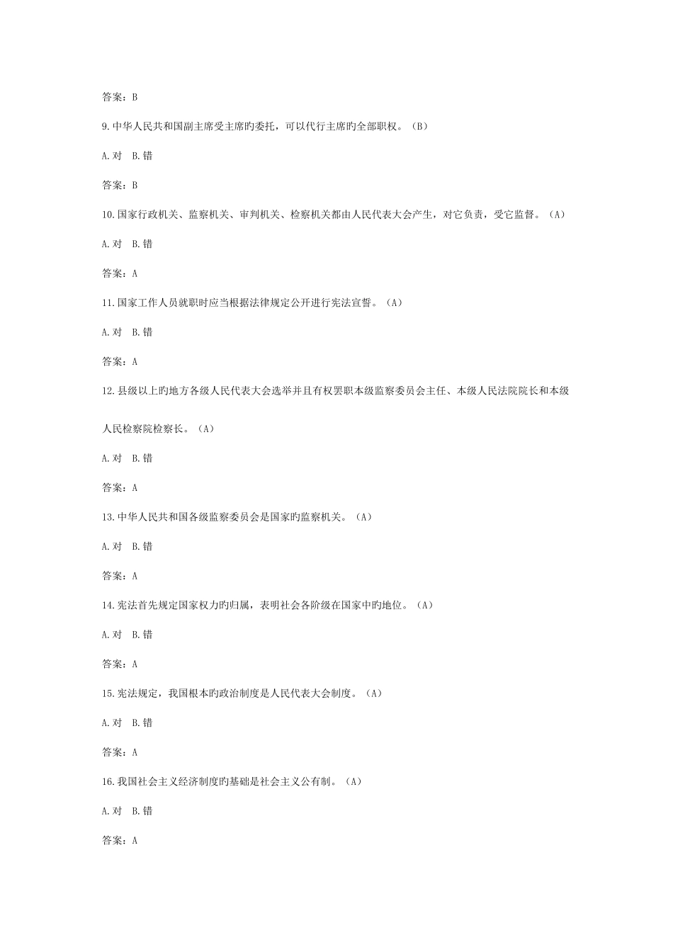 2025年德州市普法考试复习题库_第2页