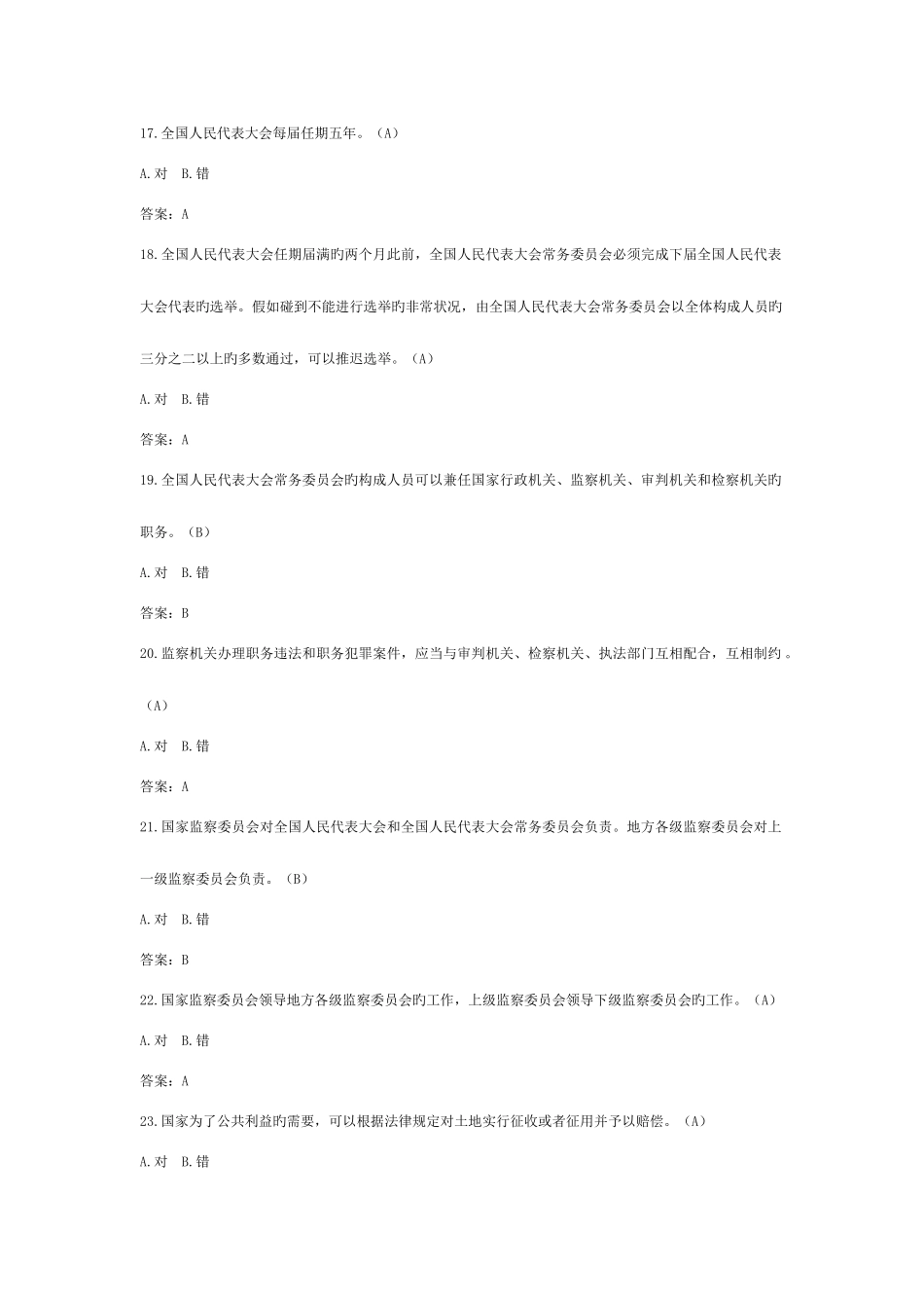 2025年德州市普法考试复习题库_第3页