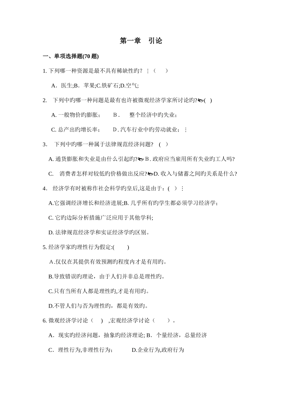 2025年微观经济学题库含答案_第1页