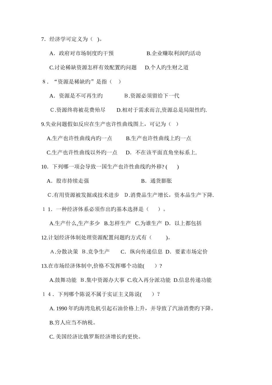 2025年微观经济学题库含答案_第2页