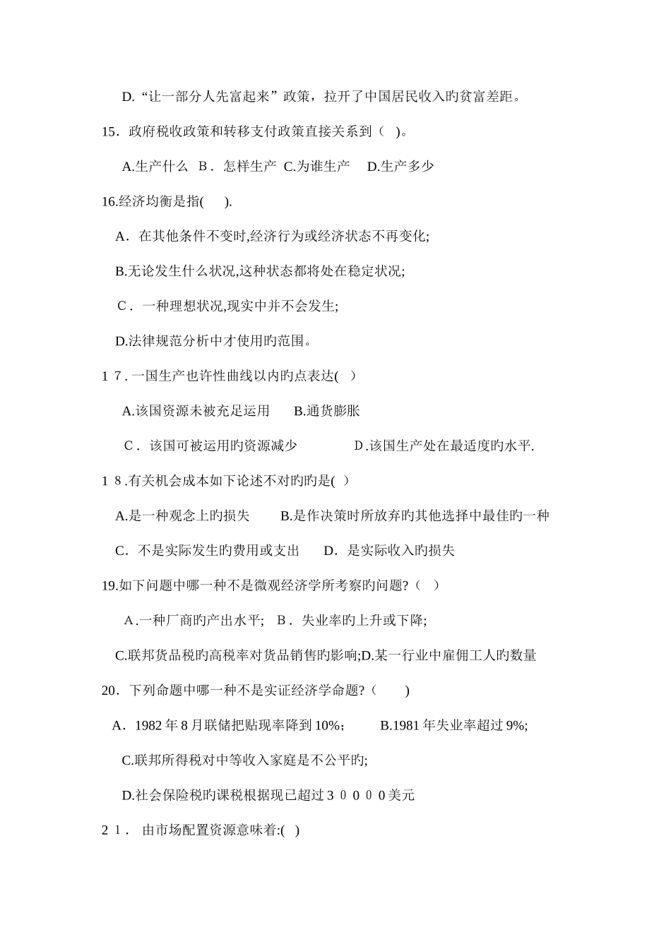 2025年微观经济学题库含答案_第3页