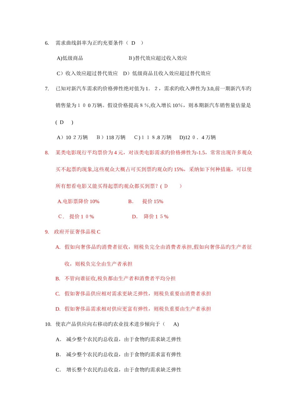 2025年微观经济学题库_第3页