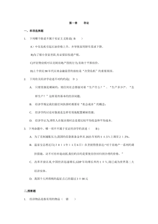 2025年微观经济学题库