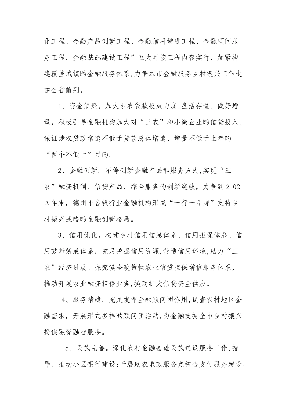 2025年德州市金融服务乡村振兴发展战略的指导意见山东融资服务网_第2页