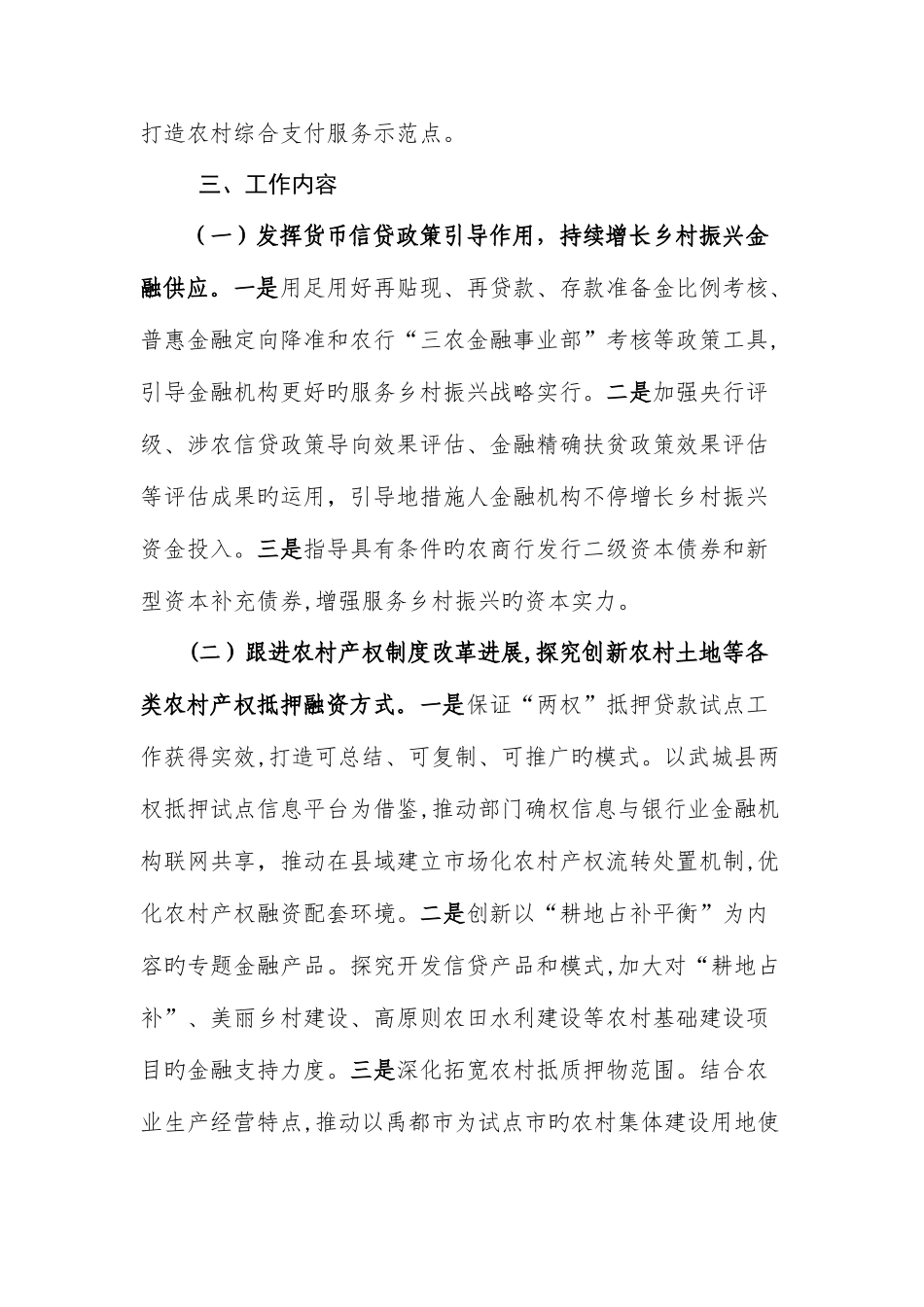 2025年德州市金融服务乡村振兴发展战略的指导意见山东融资服务网_第3页