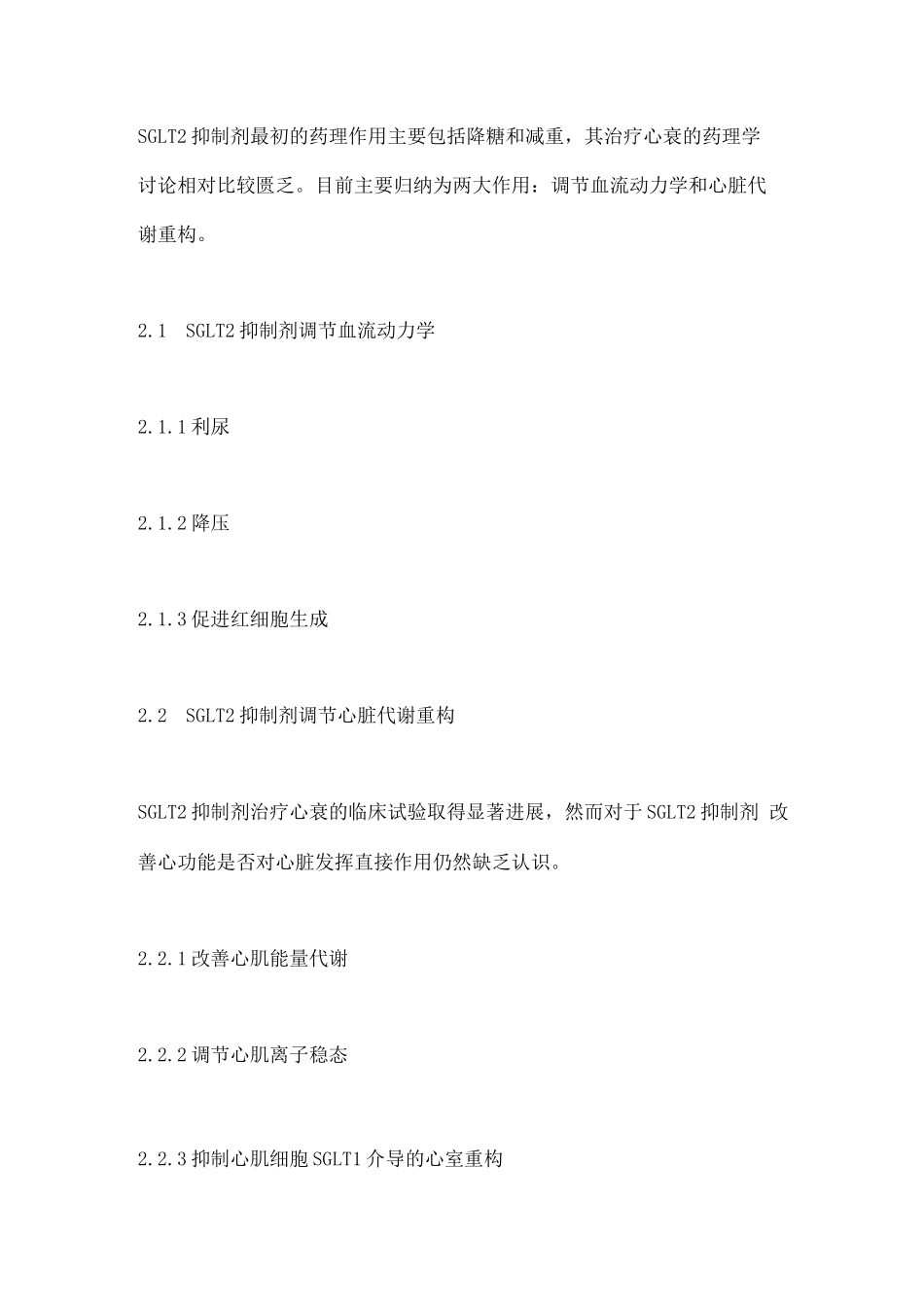 2025年心力衰竭SGLT2抑制剂临床应用的中国专家共识要点_第2页