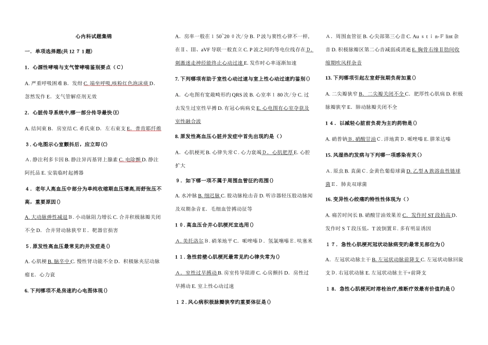 2025年心内科试题库剖析_第1页
