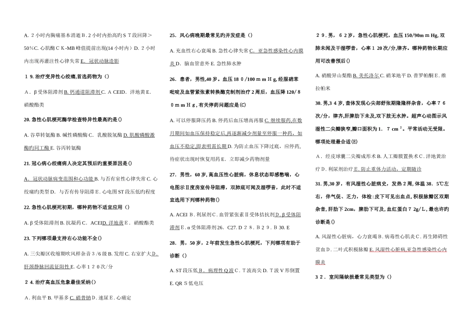 2025年心内科试题库剖析_第2页