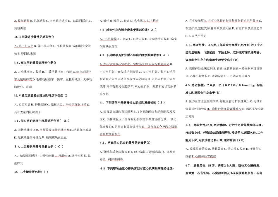 2025年心内科试题库剖析_第3页