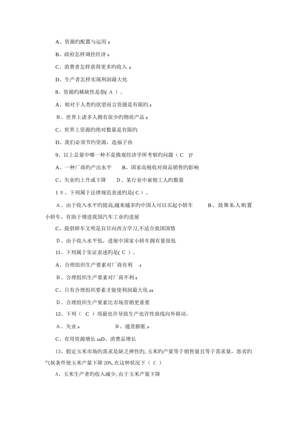 2025年微观经济学竞赛试题_第2页