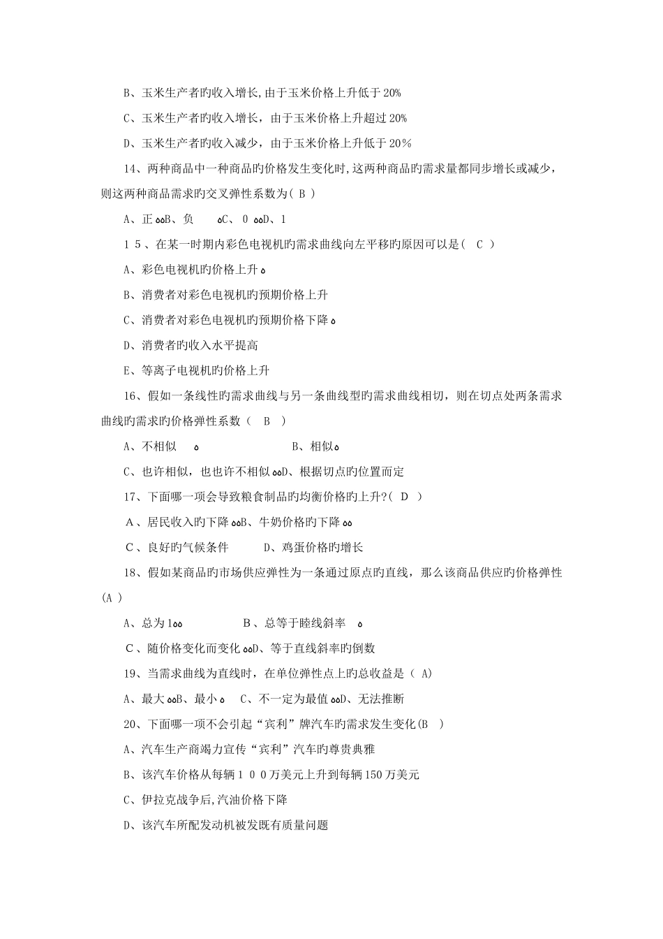 2025年微观经济学竞赛试题_第3页