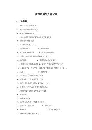 2025年微观经济学竞赛试题