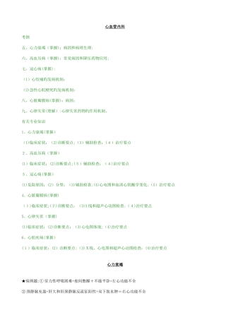 2025年心内科主治医师考试整理资料