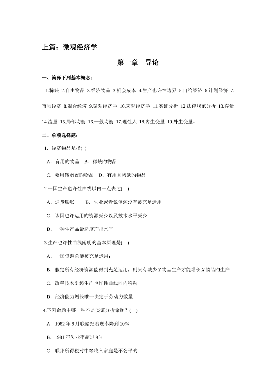 2025年微观经济学试题及答案知识点总结_第1页