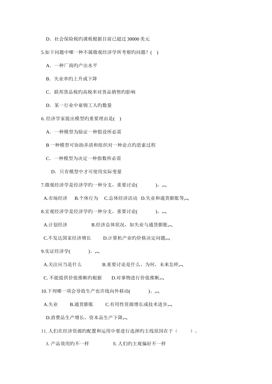 2025年微观经济学试题及答案知识点总结_第2页