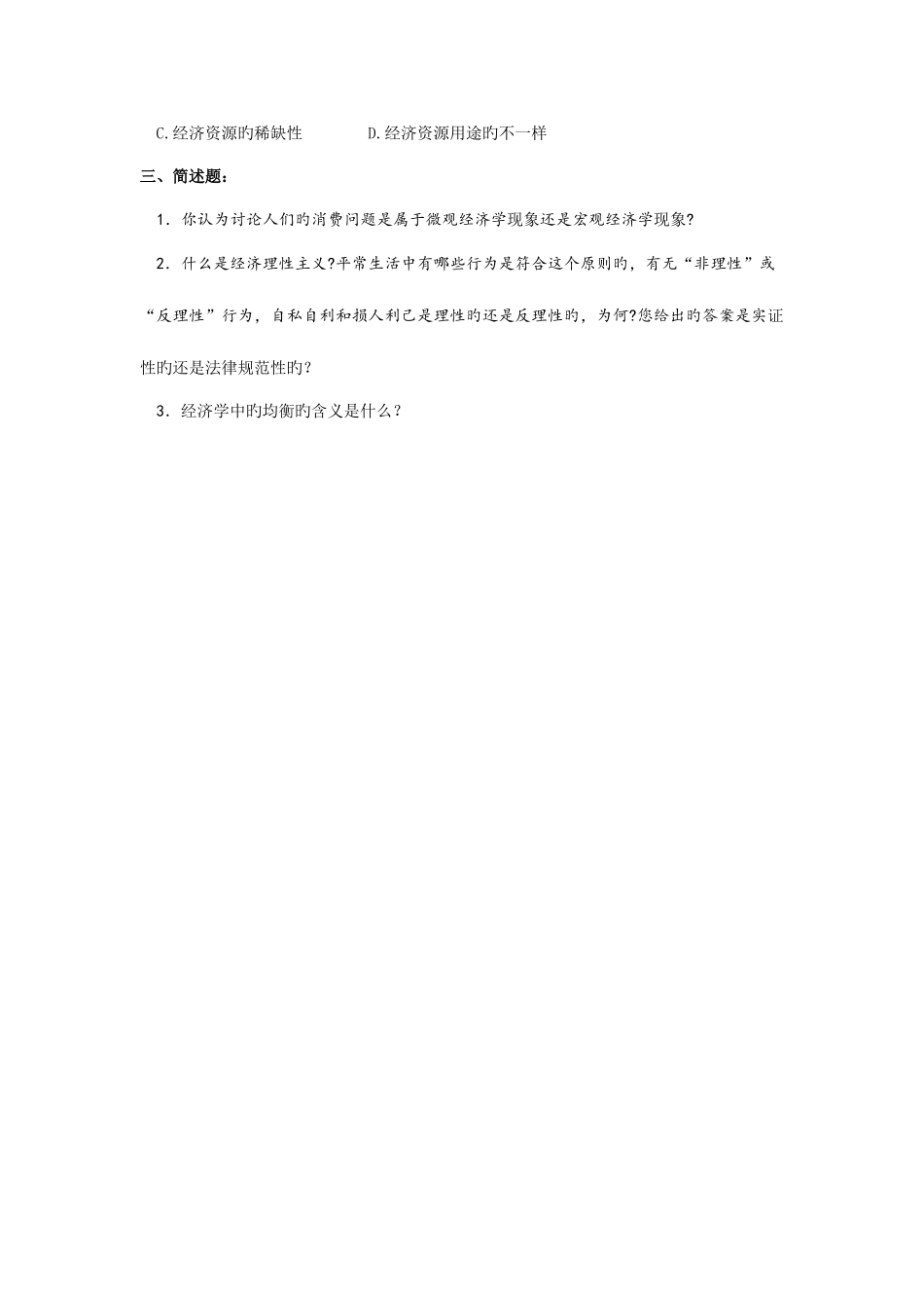 2025年微观经济学试题及答案知识点总结_第3页