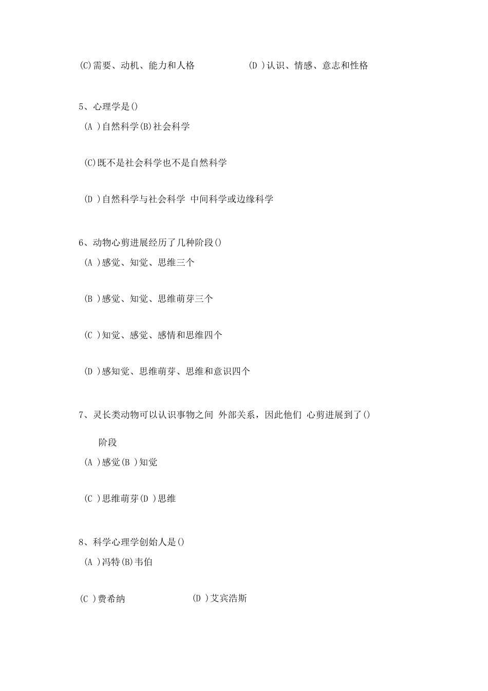 2025年心理咨询师三级习题集电子版理论_第3页