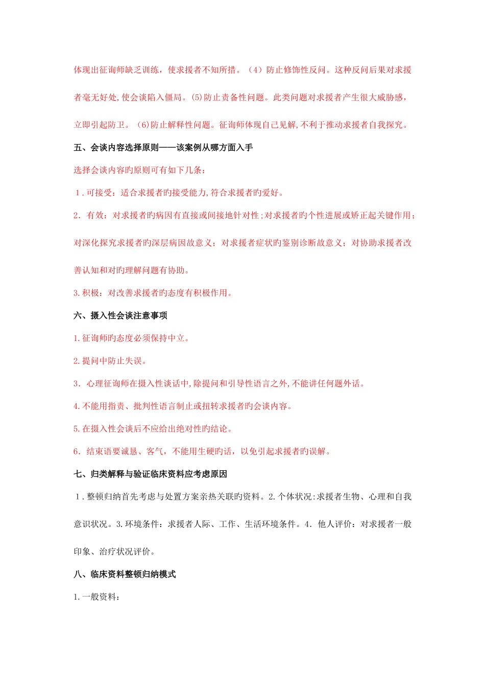 2025年心理咨询师三级常见问题答案_第2页