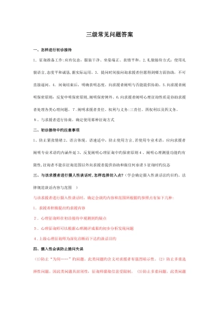 2025年心理咨询师三级常见问题答案