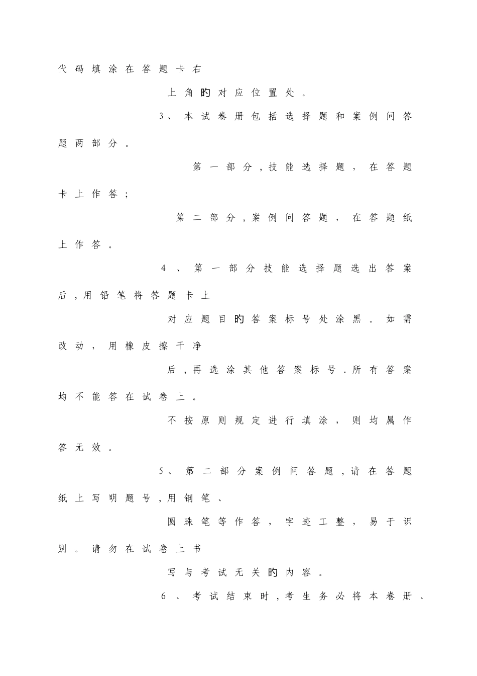 2025年心理咨询师三级技能_第2页