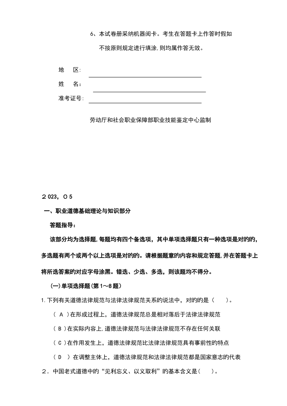 2025年心理咨询师三级理论历年真题_第2页