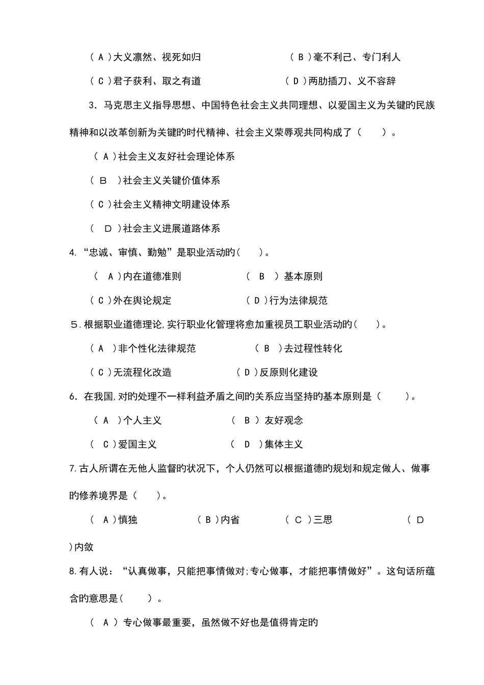 2025年心理咨询师三级理论历年真题_第3页