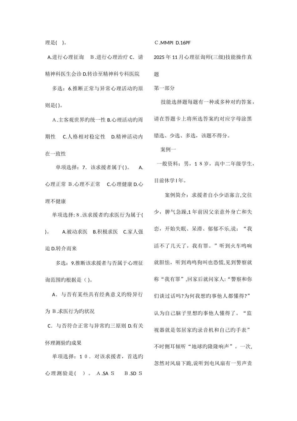 2025年心理咨询师三级真题集_第2页