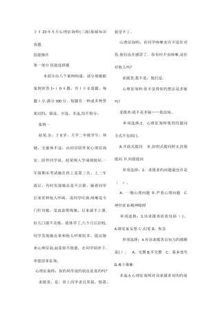 2025年心理咨询师三级真题集