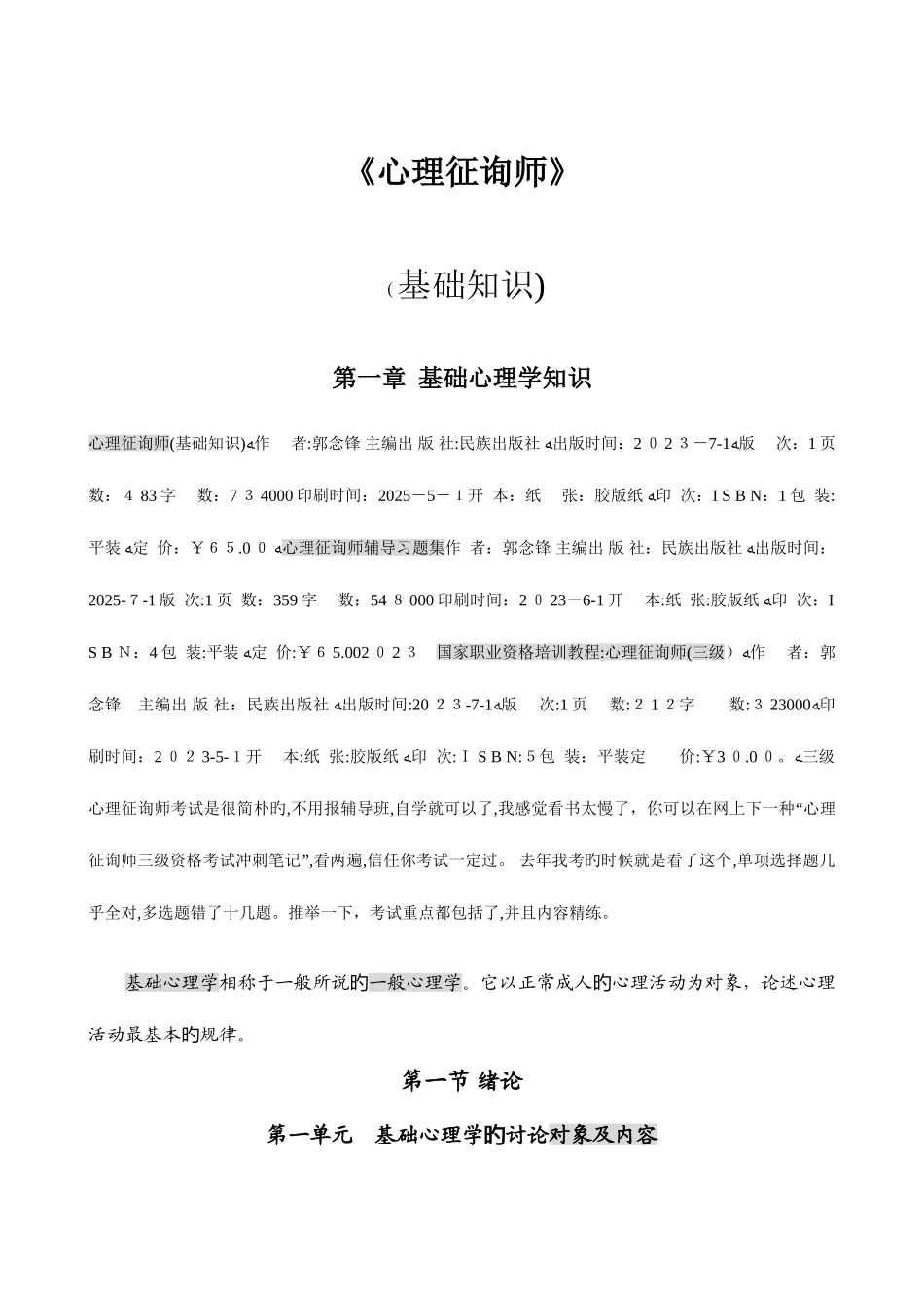 2025年心理咨询师_第1页