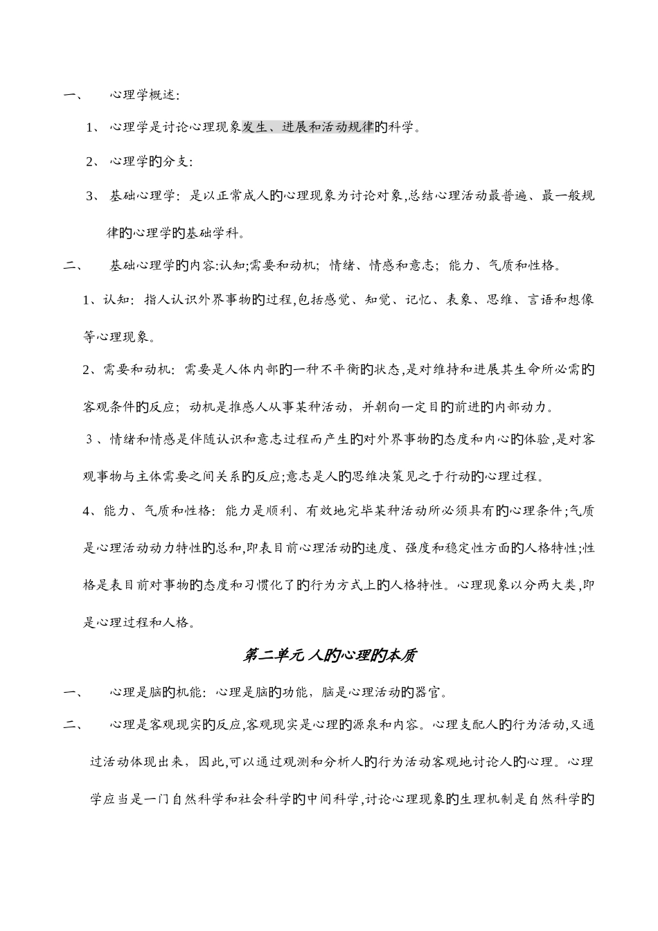 2025年心理咨询师_第2页