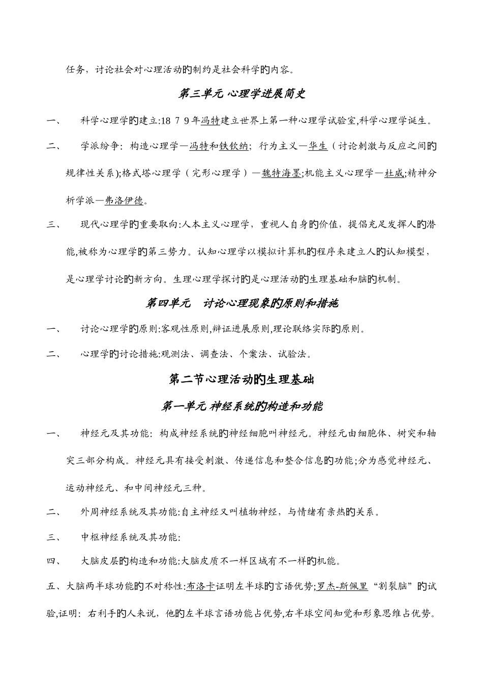 2025年心理咨询师_第3页