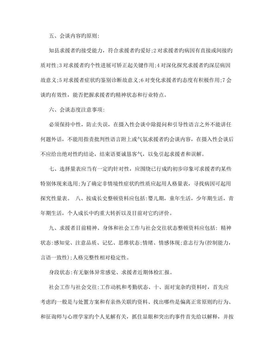 2025年心理咨询师三级考试技能复习资料_第2页